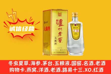 黄冈回收泸州老窖