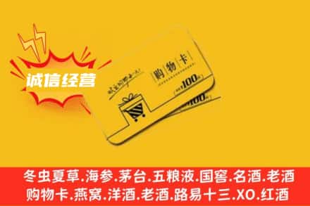 黄冈回收购物卡